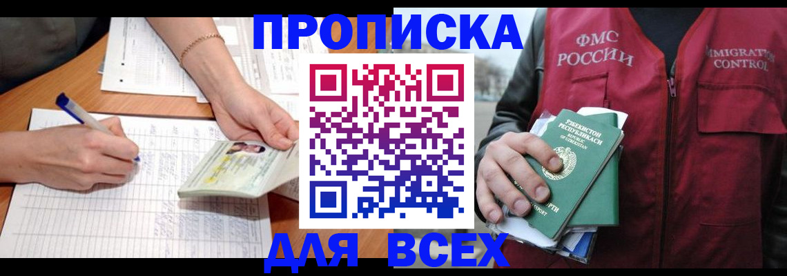 прописка для работы в Лысково